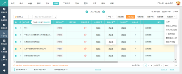 t6会计系统年度帐如何过账