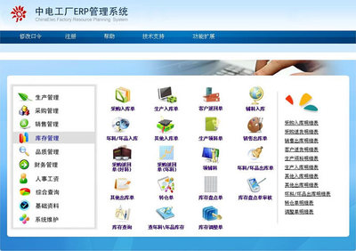 中电ERP系统|中电工厂ERP系统|深圳ERP软件|ERP系统|深圳ERP软件|ERP软件