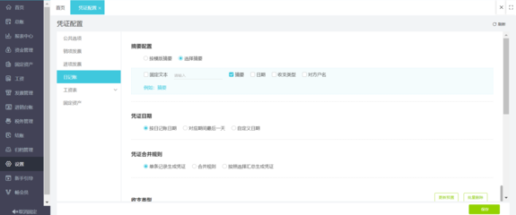 出入库财务系统软件费用