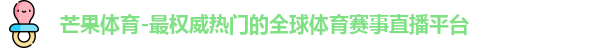 芒果体育